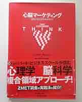 完備DVD/CD/実践ニューロマーケティング/脳科学 心理学 51-i6q+mzqL._AC_SY200_QL15_.jpg